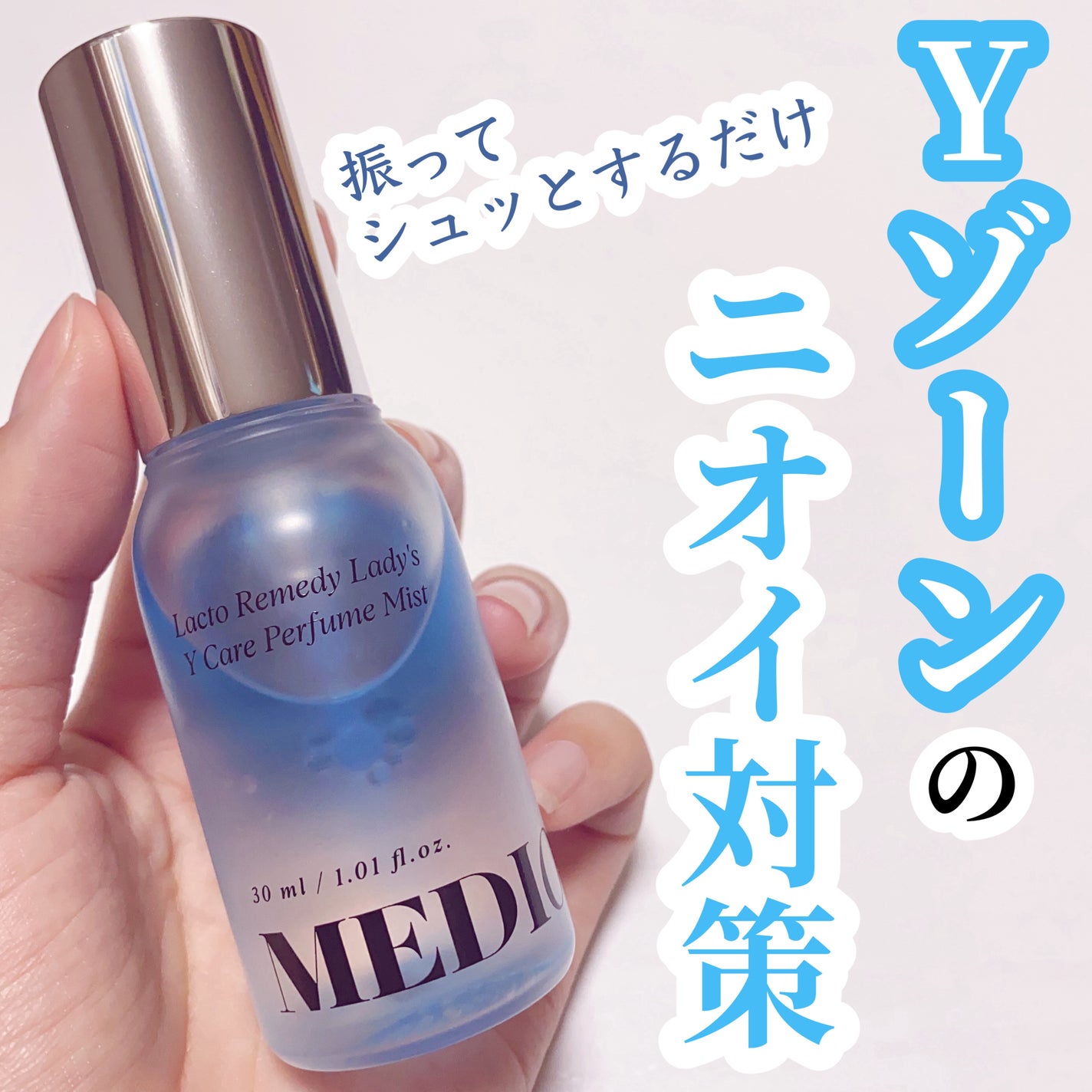 LACTOMEDI Feminine Probiotics Dry Mist/LACTOMEDI/デリケートゾーンケアを使ったクチコミ(1枚目)