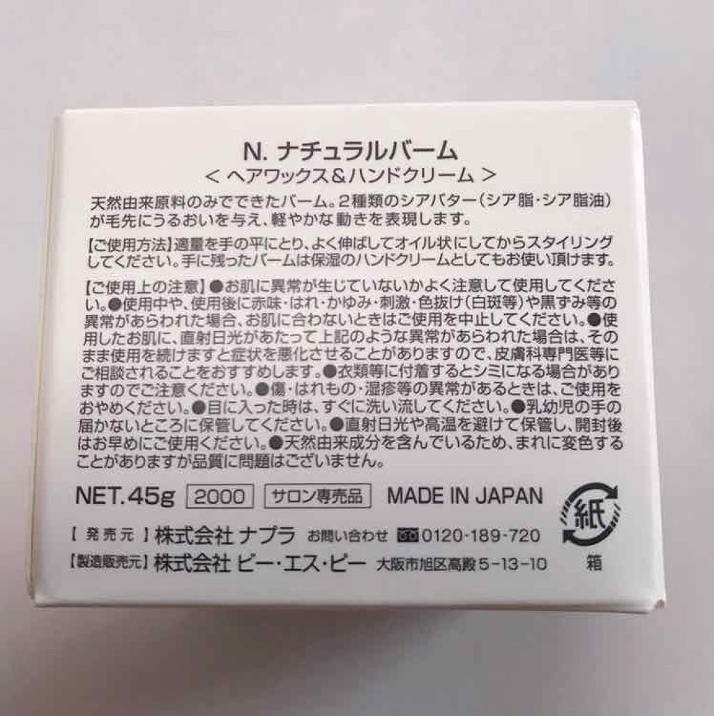 N. ナチュラルバーム/N./ヘアバームを使ったクチコミ(2枚目)