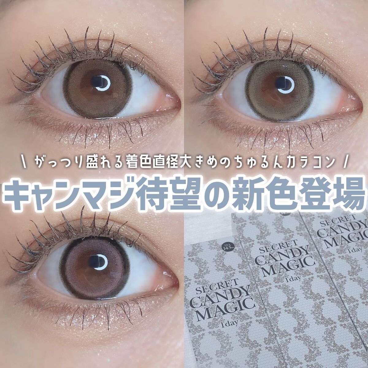 secretcandymagic 1day(シークレットキャンディーマジック)/secret candymagic/ワンデー(1DAY)カラコンを使ったクチコミ(1枚目)