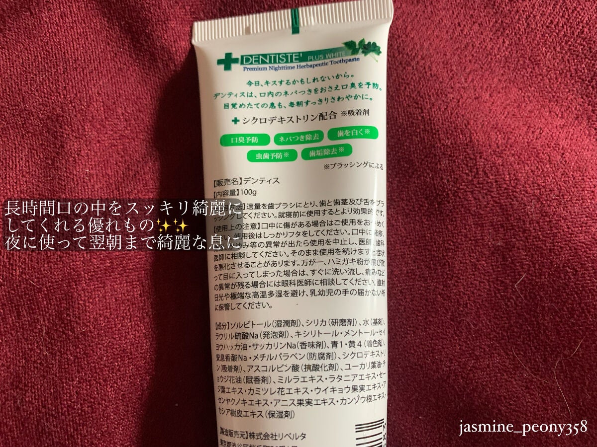 デンティス チューブタイプ/デンティス/歯磨き粉を使ったクチコミ(2枚目)