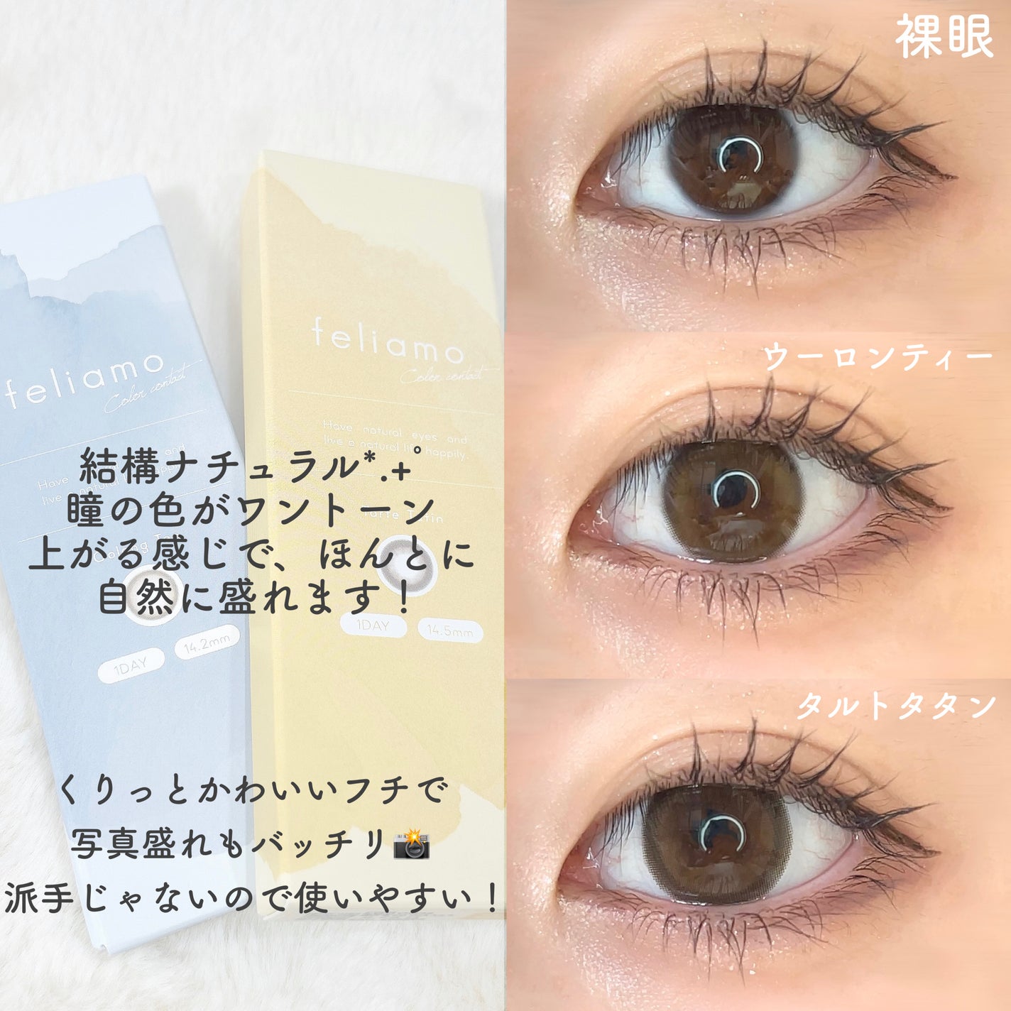 feliamo 1day/feliamo/ワンデー(1DAY)カラコンを使ったクチコミ(3枚目)