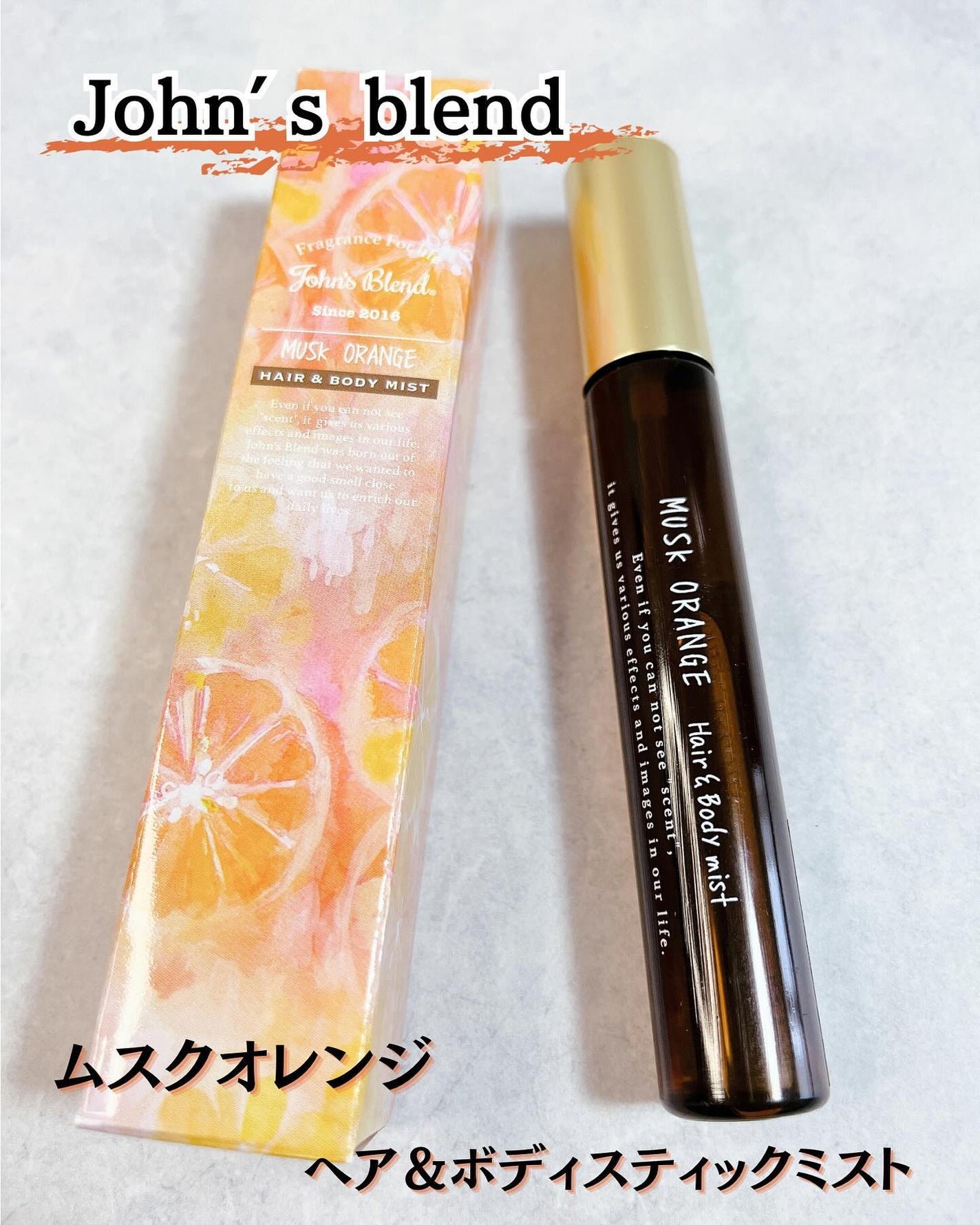 ムスクオレンジ ヘア&ボディスティックミスト/John's Blend/ボディローションを使ったクチコミ(1枚目)
