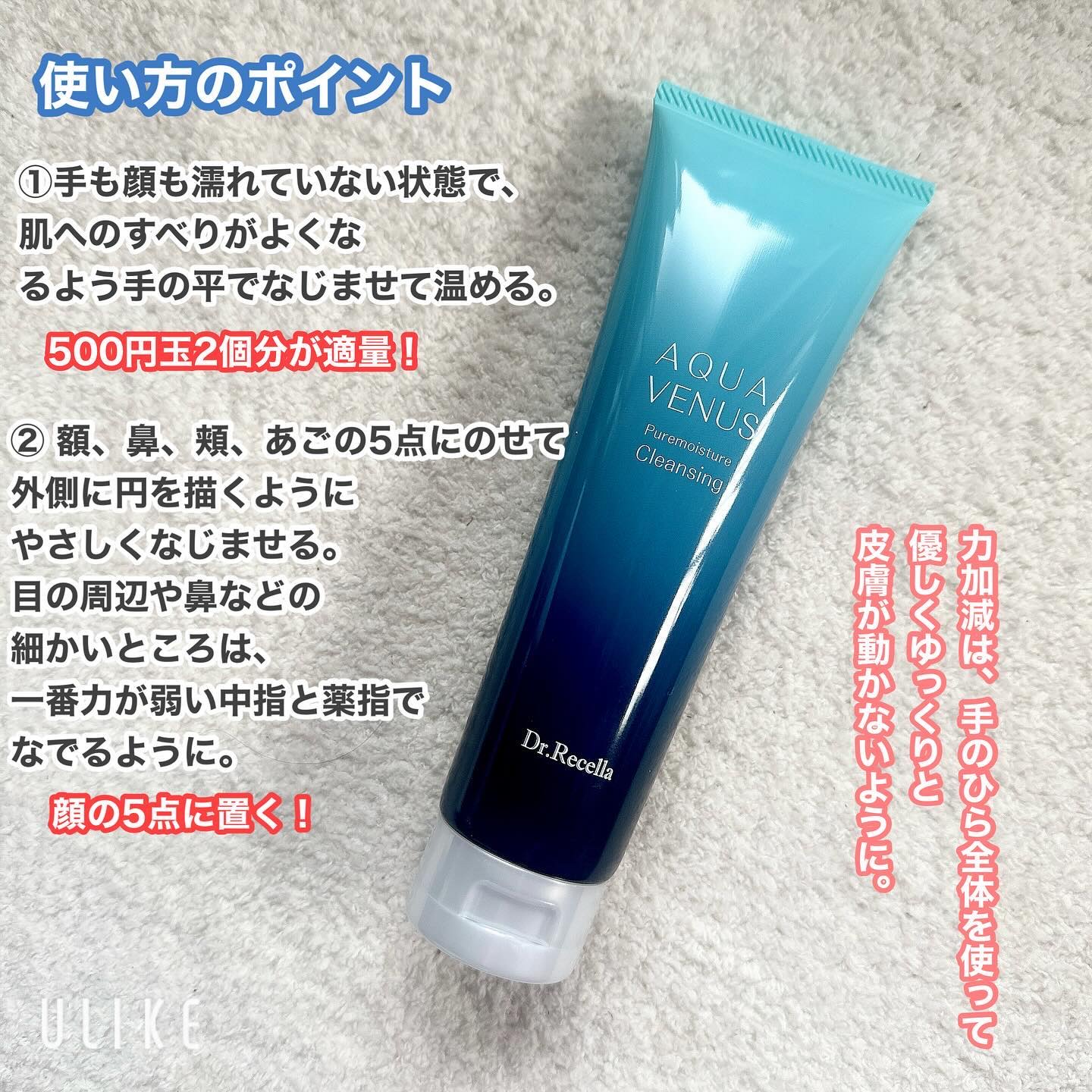 ドクターリセラ ピュアモイスチャークレンジング 30包 ピュアモイスチャークレンジング｜アクアヴィーナスの使い方を徹底解説