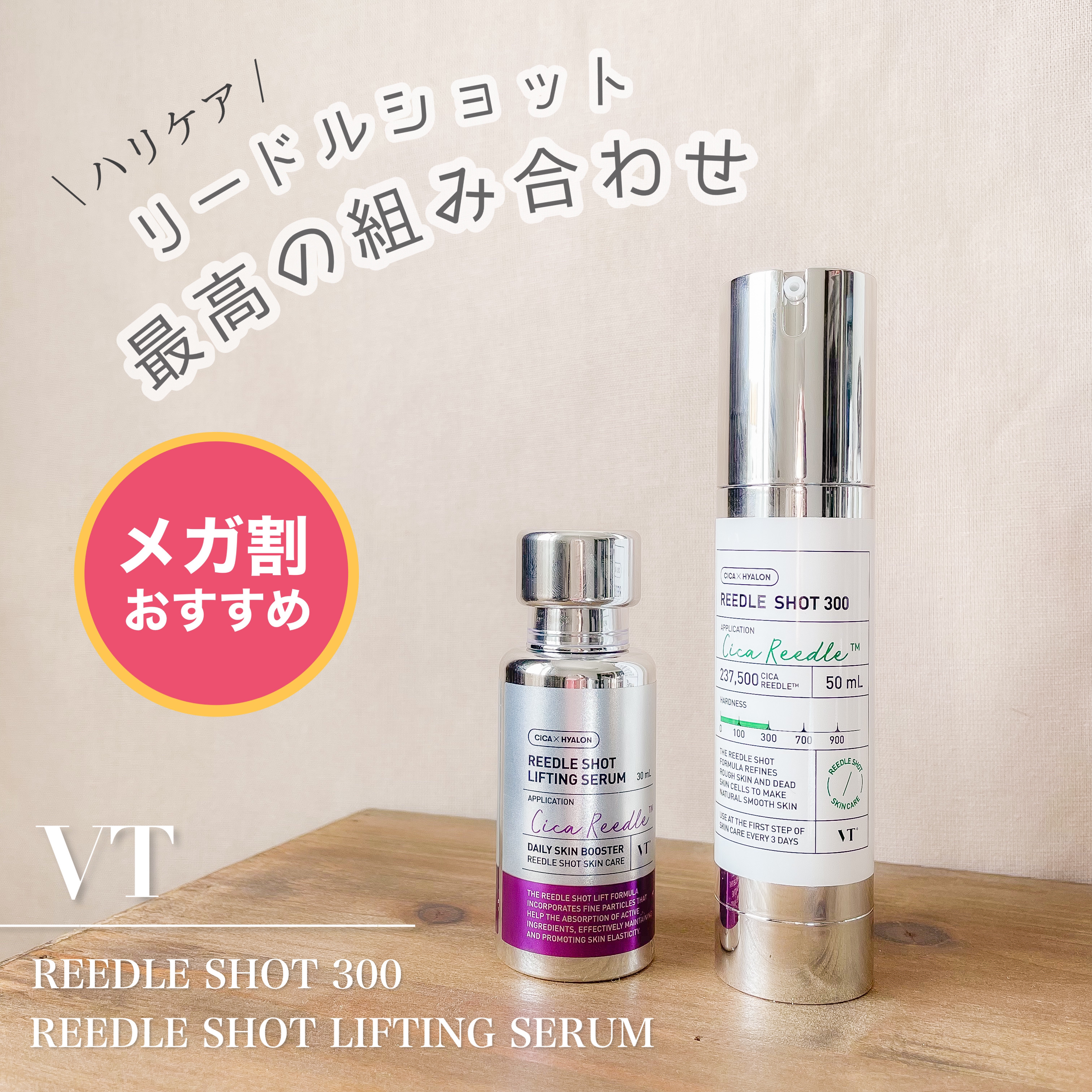 リードルショット300/VT/美容液を使ったクチコミ（1枚目）