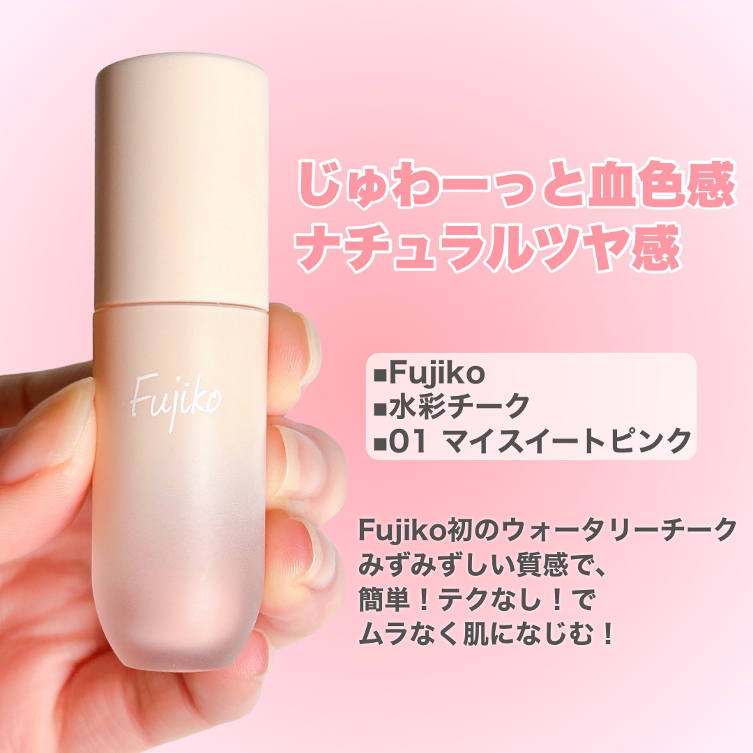 ⽔彩チーク/Fujiko/リキッドチークを使ったクチコミ（2枚目）