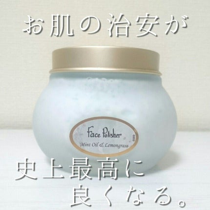 フェイスポリッシャー/SABON/スクラブ・ゴマージュを使ったクチコミ(1枚目)