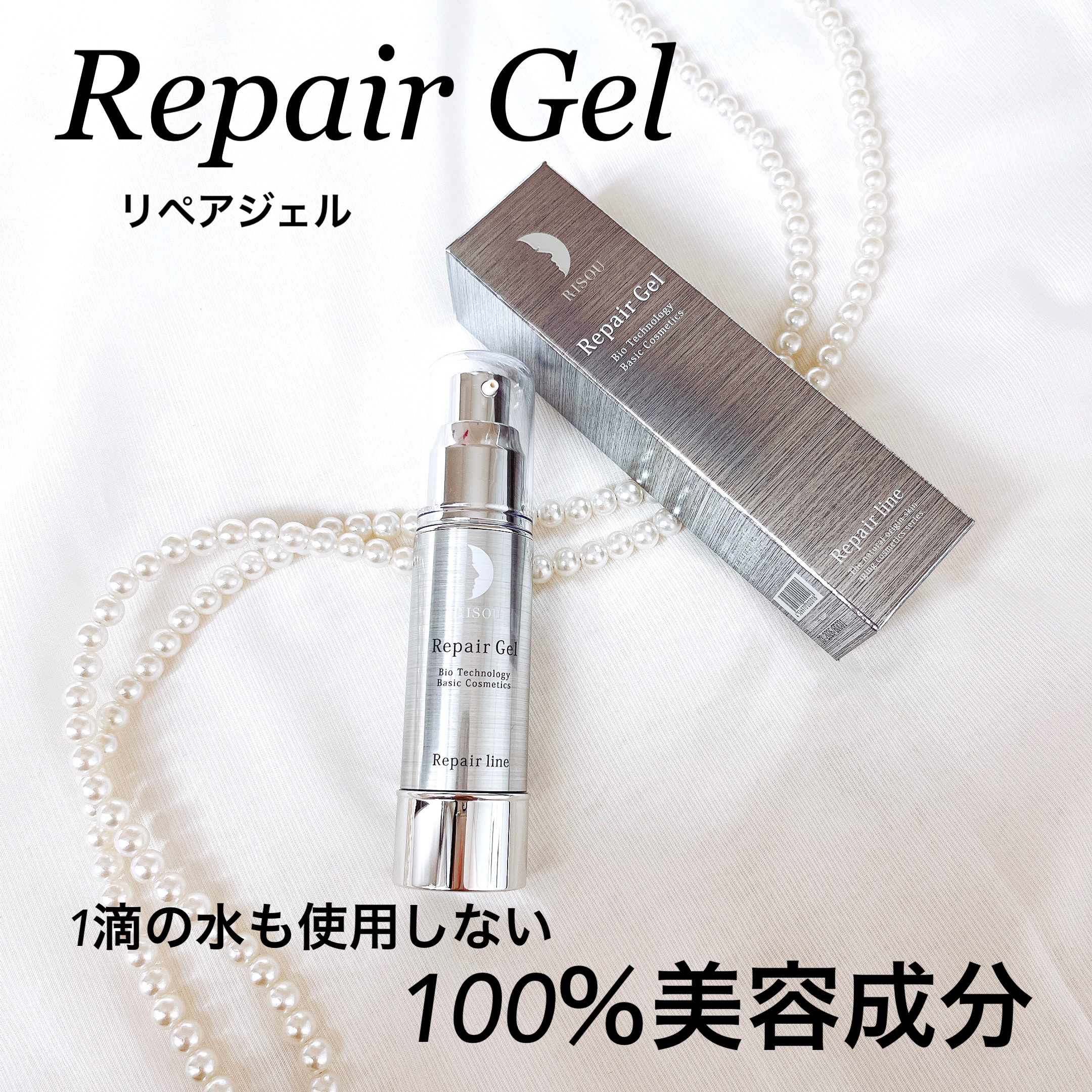 リペアジェル/リソウコーポレーション/美容液を使ったクチコミ（1枚目）