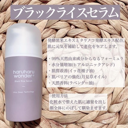 ブラックライス ヒアルロニックトナー/haruharu wonder/化粧水を使ったクチコミ(4枚目)