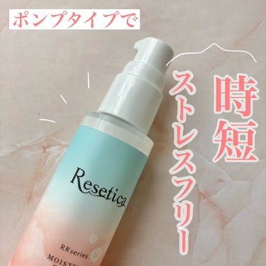 RR モイストベールクリーム/Resetica(リセチカ)/乳液を使ったクチコミ（2枚目）