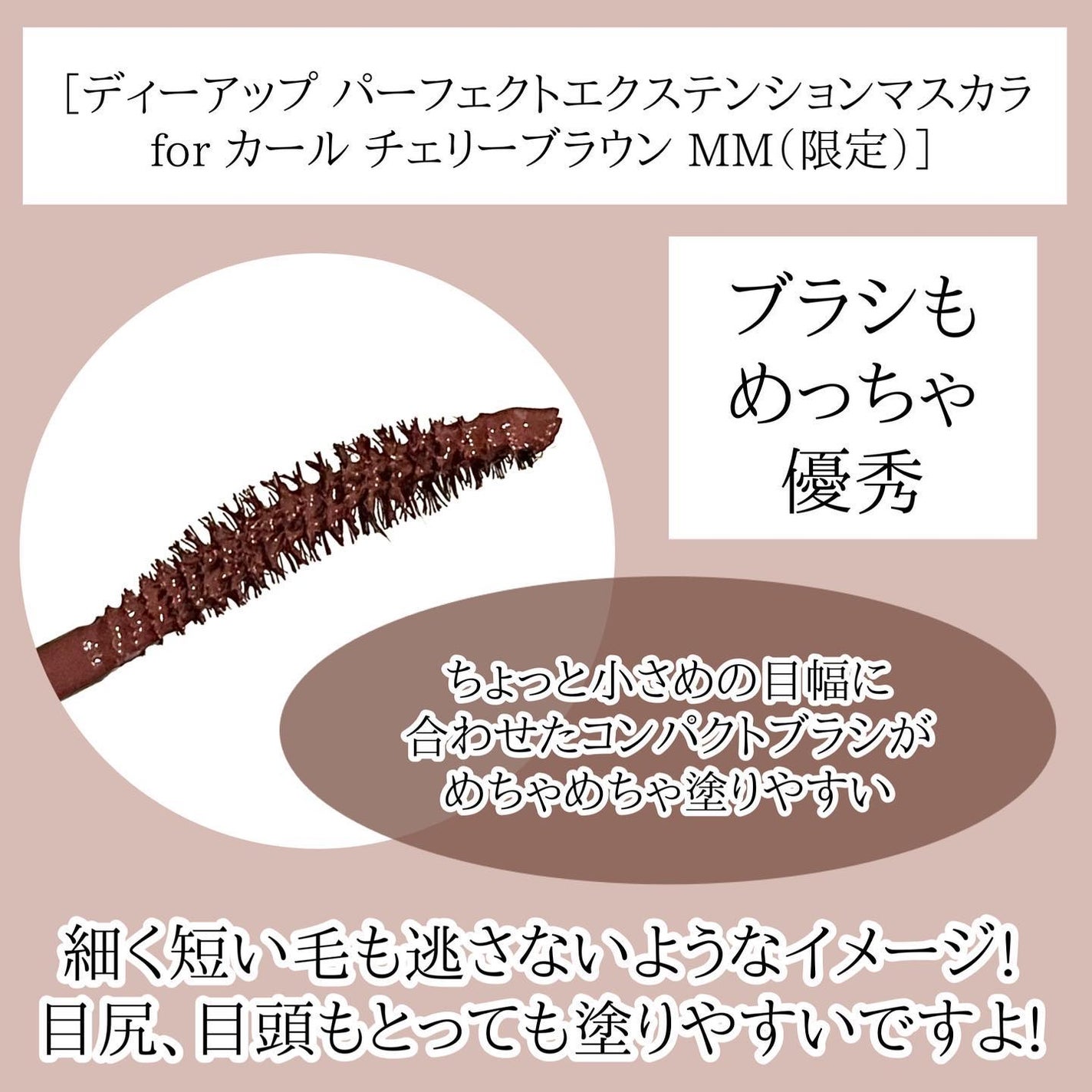 パーフェクトエクステンション マスカラ for カール/D-UP/マスカラを使ったクチコミ(5枚目)