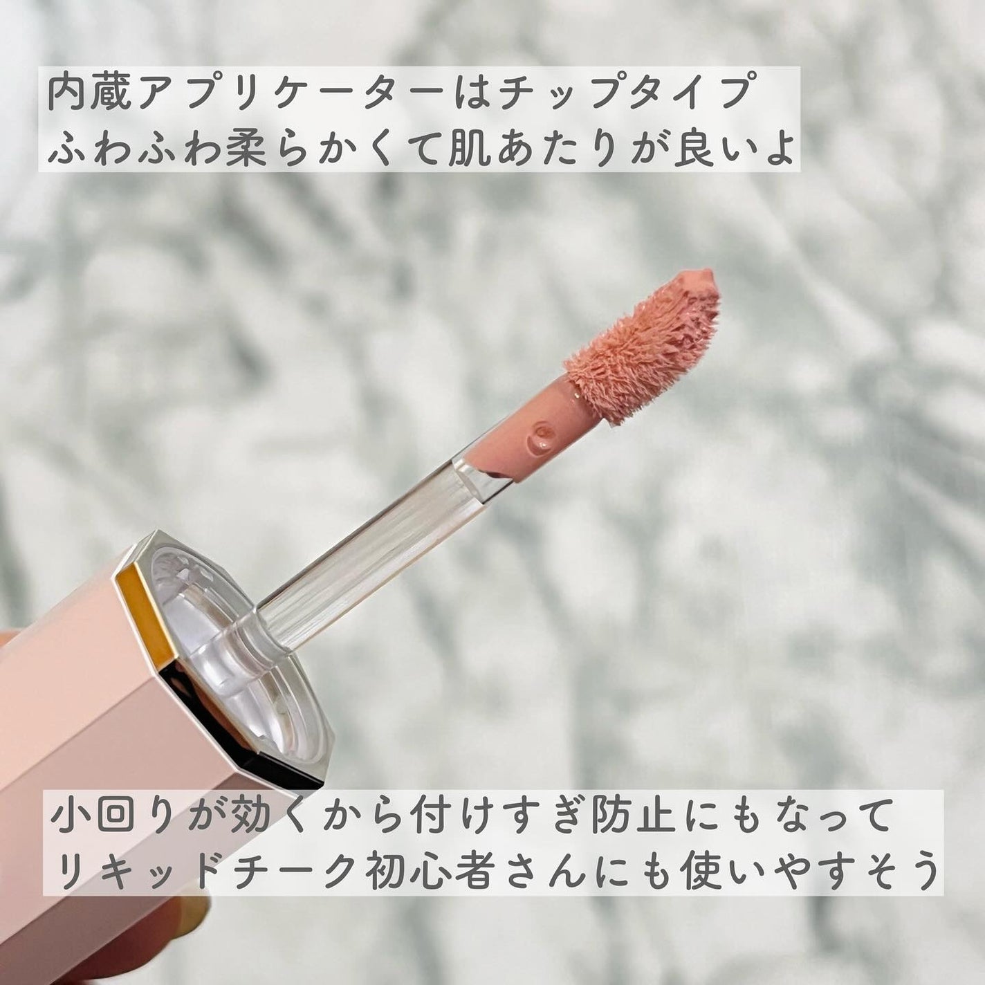 ペタルドロップリキッドブラッシャー/DEAR DAHLIA/リキッドチークを使ったクチコミ(4枚目)