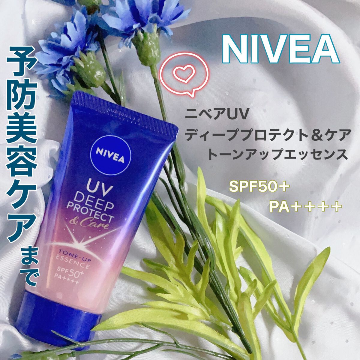 ニベアUV ディープ プロテクト＆ケア トーンアップ エッセンス/ニベア/日焼け止めローションを使ったクチコミ（1枚目）