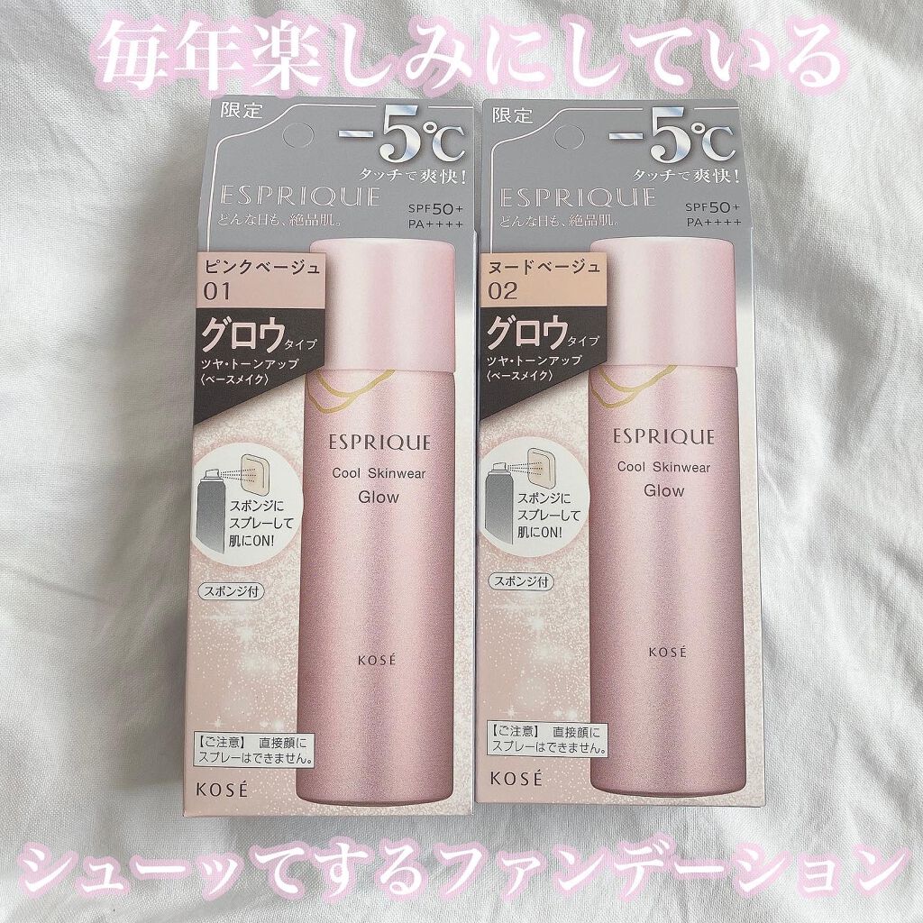 クールスキンウェアグロウ/ESPRIQUE/化粧下地を使ったクチコミ(2枚目)