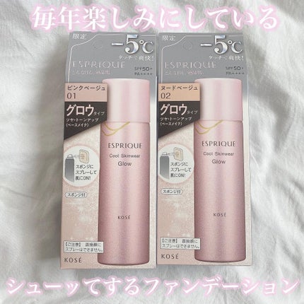 クールスキンウェアグロウ/ESPRIQUE/化粧下地を使ったクチコミ(2枚目)