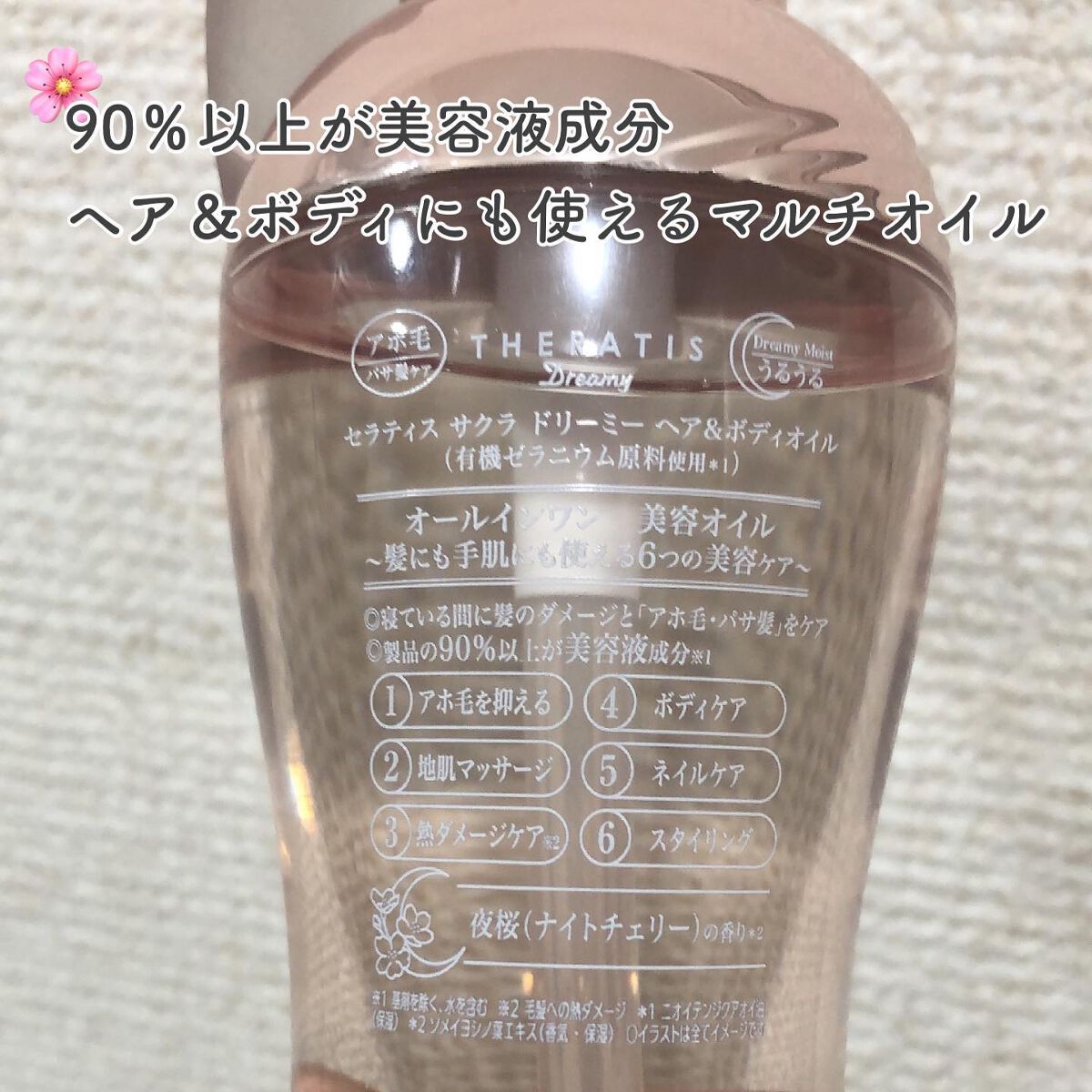 ナイトリペア ヘアオイル/THERATIS/ヘアオイルを使ったクチコミ（2枚目）