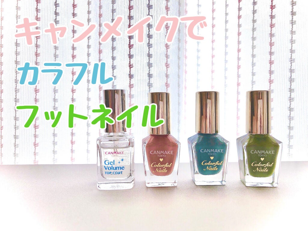 カラフルネイルズ/キャンメイク/マニキュアを使ったクチコミ(1枚目)