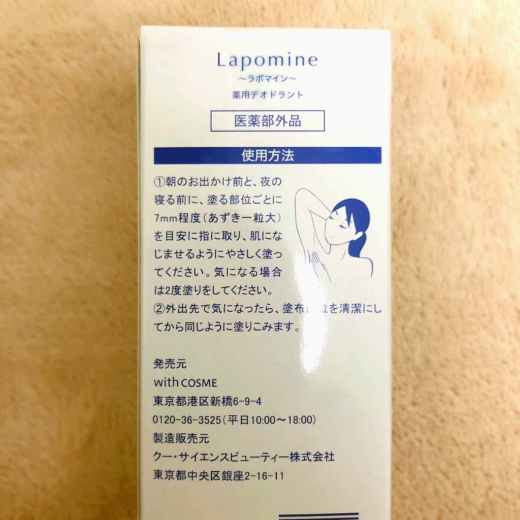 ラポマイン/withCOSME/デオドラント・制汗剤を使ったクチコミ(2枚目)