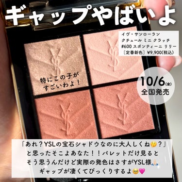 クチュール ミニ クラッチ #600 スポンティーニ リリー/YVES SAINT LAURENT BEAUTE/アイシャドウパレットを使ったクチコミ（2枚目）