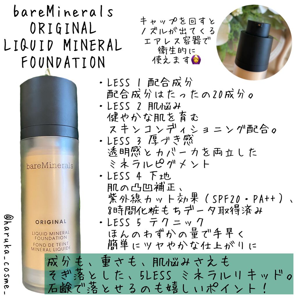 オリジナル  リキッド  ミネラル  ファンデーション フェアアイボリー 02/bareMinerals/リキッドファンデーションを使ったクチコミ（2枚目）
