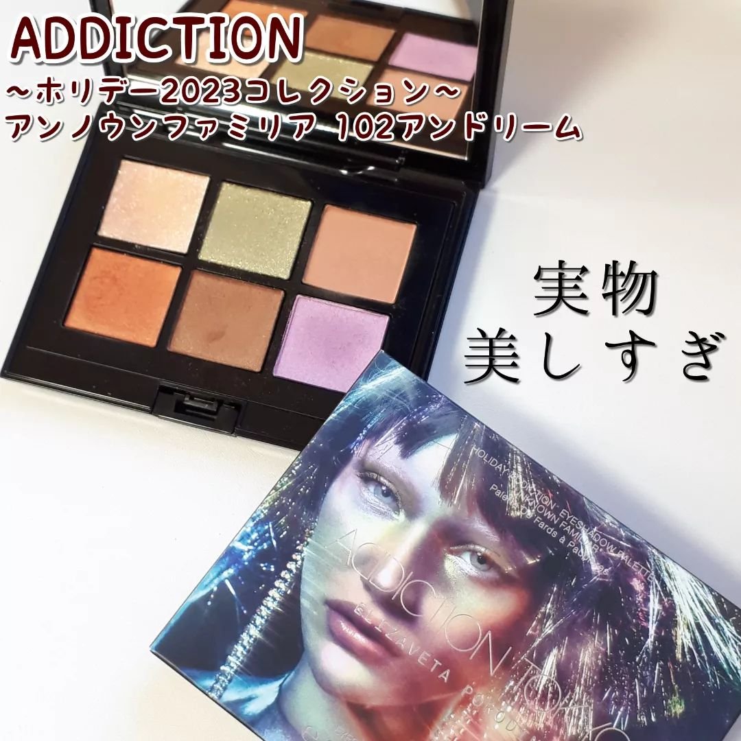 アディクション ホリデーアディクション アイシャドウ パレット 102 アディクションのホリデーコレクション第二弾が10月27日発売！ 限定