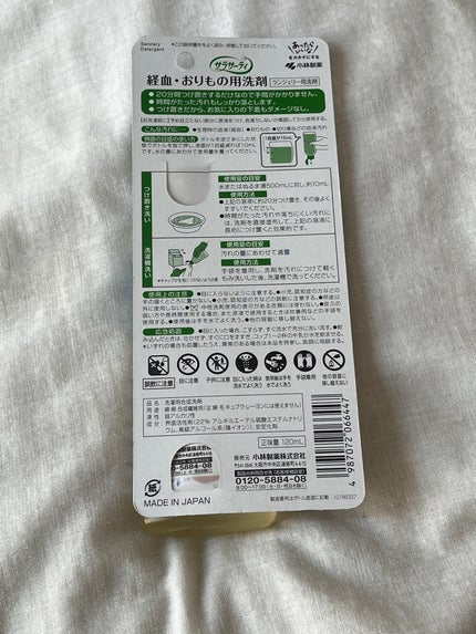 ランジェリー用洗剤/サラサーティ/洗濯洗剤を使ったクチコミ(2枚目)