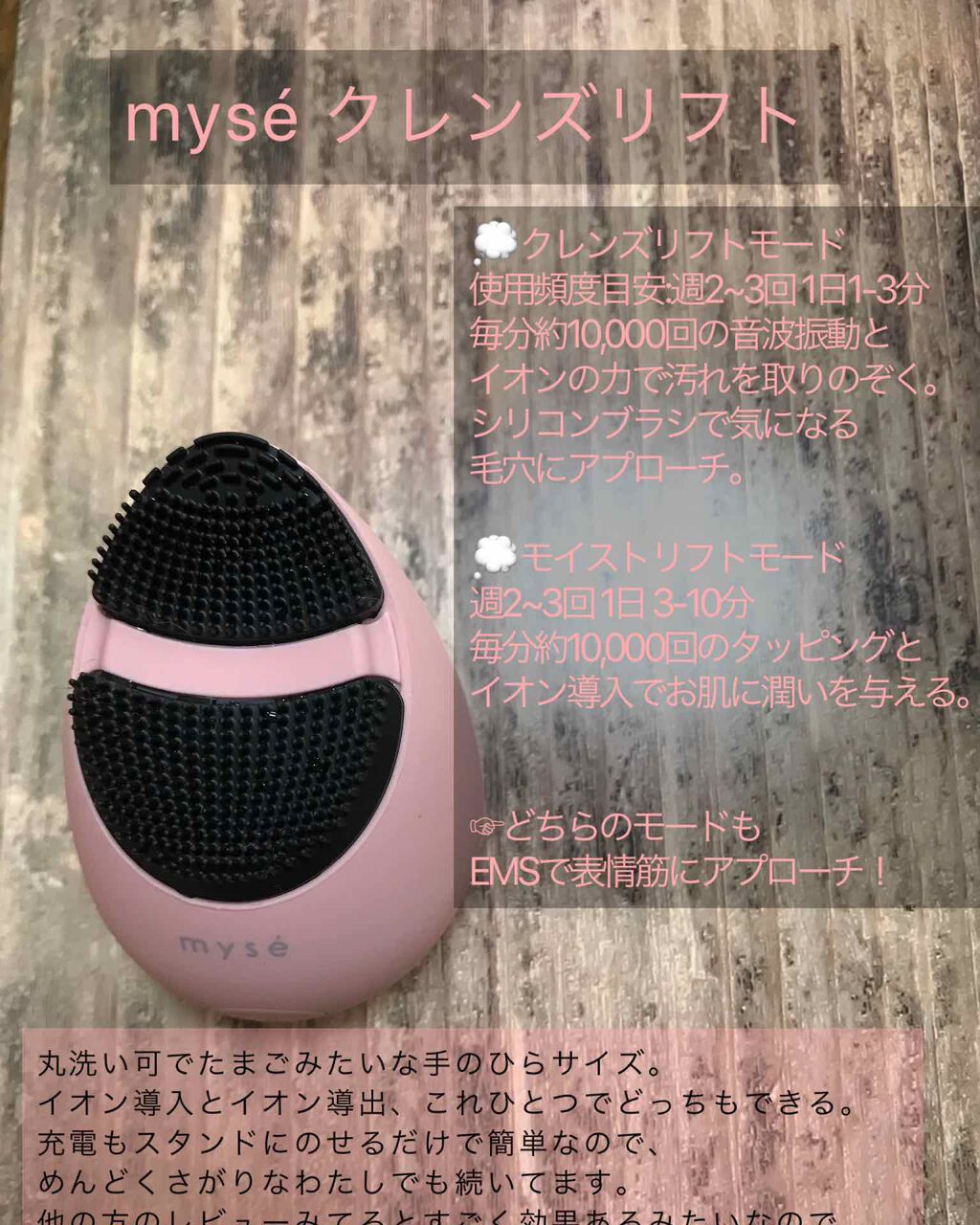 ミーゼクレンズリフト/mysé(ミーゼ)/美顔器・マッサージを使ったクチコミ(1枚目)