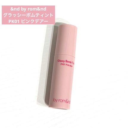 アンドバイロムアンド グラッシーボムティント/&nd by rom&nd/リップティントを使ったクチコミ(1枚目)