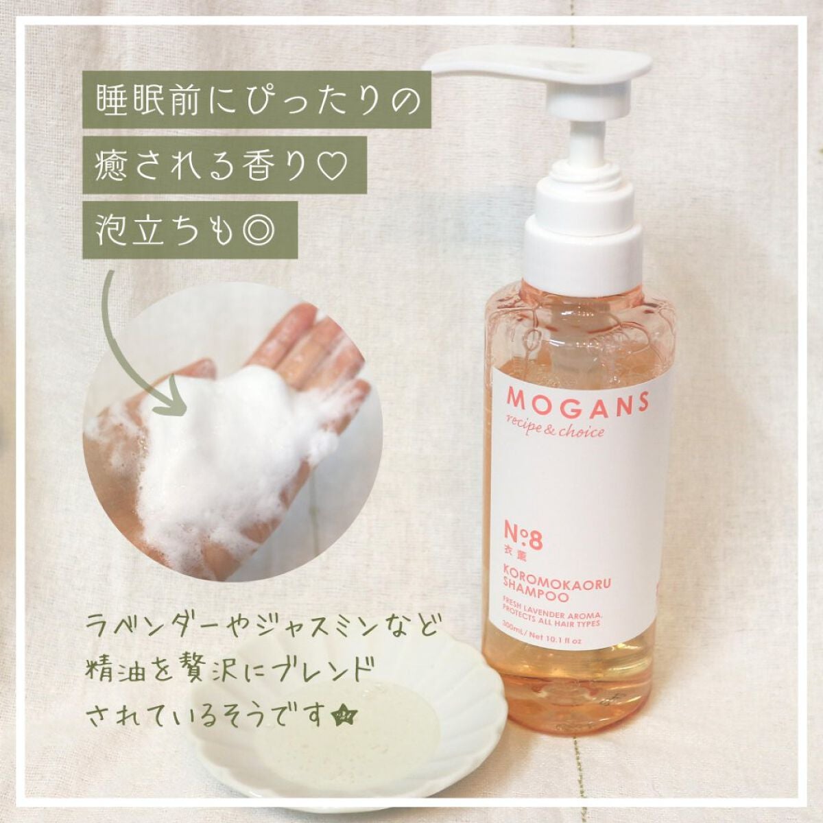 ノンシリコン アミノ酸 シャンプー/コンディショナー 衣薫(ころもかおる)/MOGANS/市販シャンプーを使ったクチコミ(3枚目)