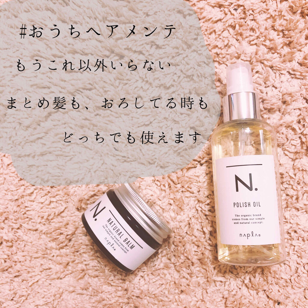 N. ナチュラルバーム/N./ヘアバームを使ったクチコミ（1枚目）