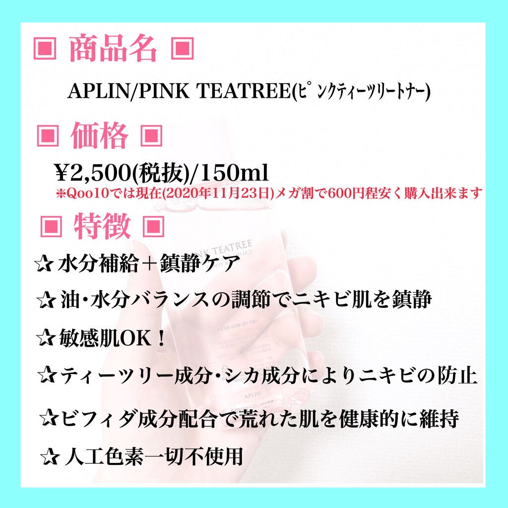 ピンクティーツリートナー/APLIN/化粧水を使ったクチコミ(2枚目)
