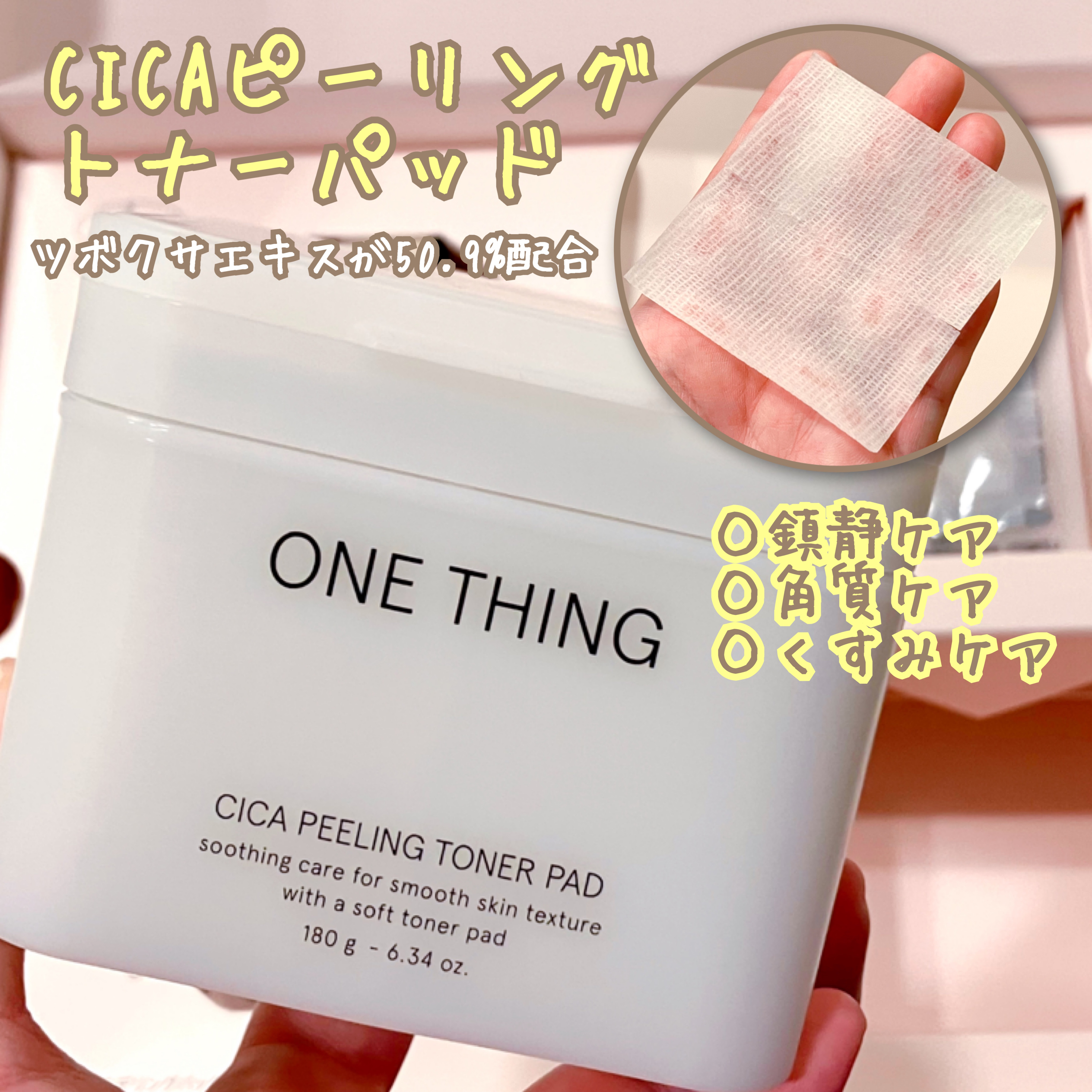 CICA CARE SAKURA EDITION SET/ONE THING/化粧水を使ったクチコミ（3枚目）
