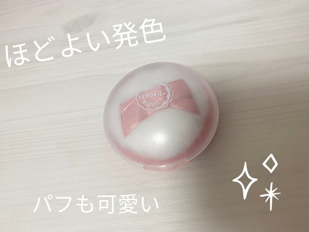 ラブリー クッキー ブラッシャー/ETUDE/パウダーチークを使ったクチコミ(1枚目)