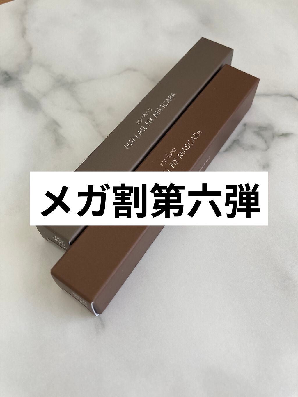 ハンオールフィックスマスカラ/rom&nd/マスカラを使ったクチコミ(1枚目)