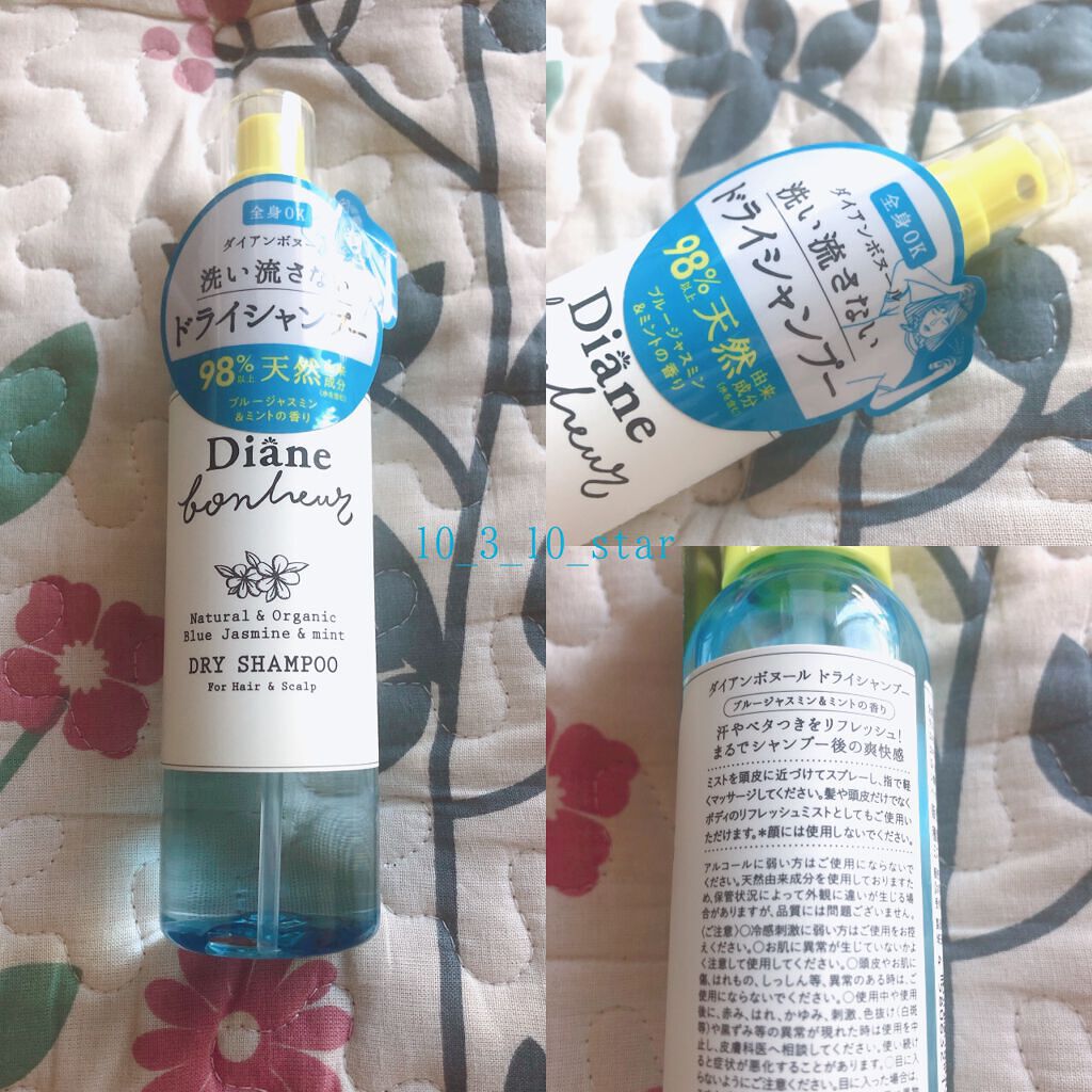 ダイアンボヌール ドライシャンプー ブルージャスミン&ミント/ダイアン/ドライシャンプーを使ったクチコミ(1枚目)
