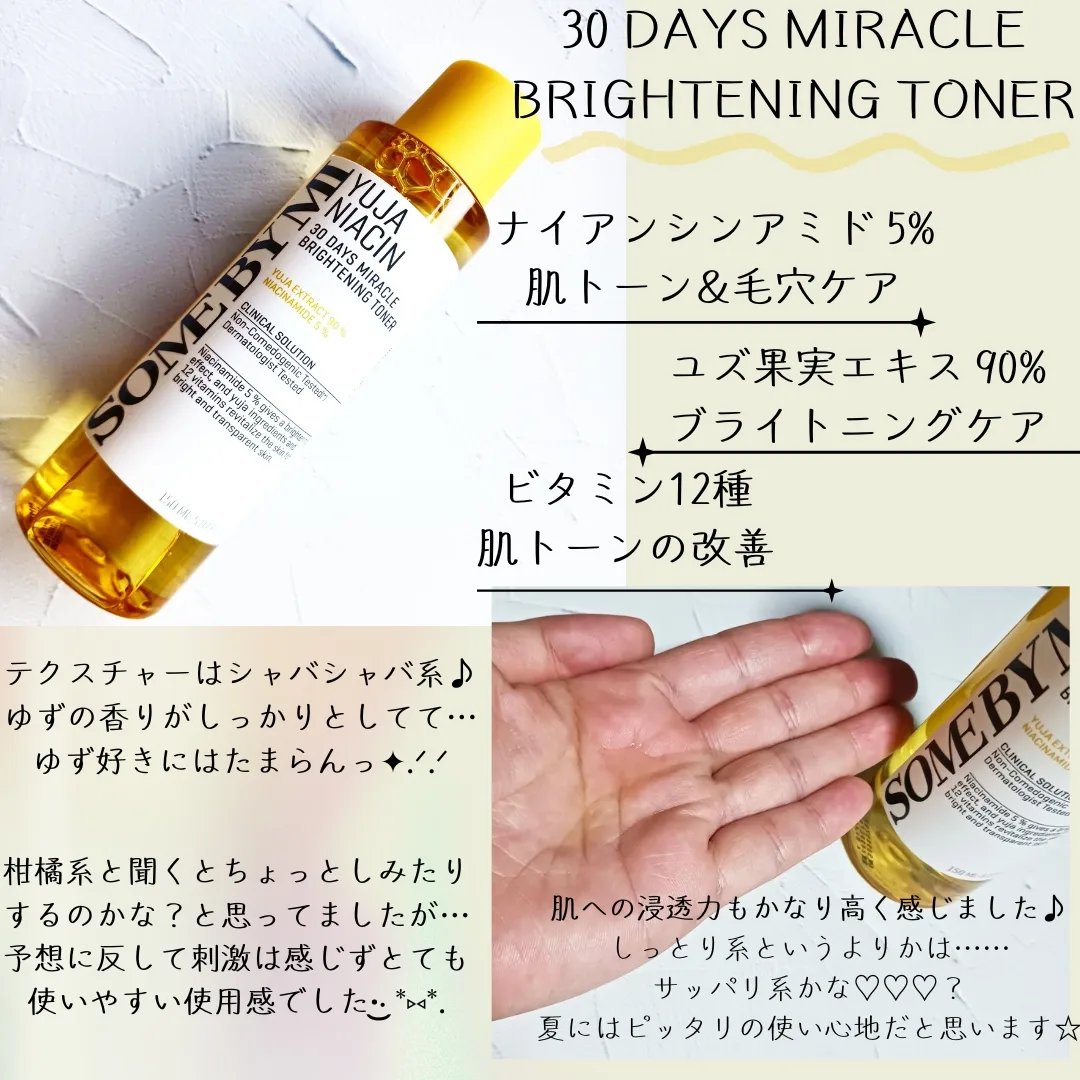 ユズナイアシン30 デイズ ミラクルブライトニング トナー ユズナイアシン30 デイズ ミラクルブライトニング トナー/SOME BY MI/化粧水を使ったクチコミ（2枚目）