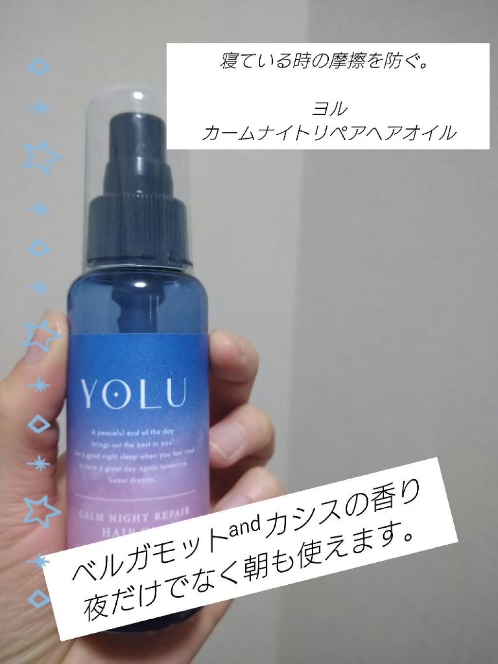 カームナイトリペアヘアオイル/YOLU/ヘアオイルを使ったクチコミ(1枚目)