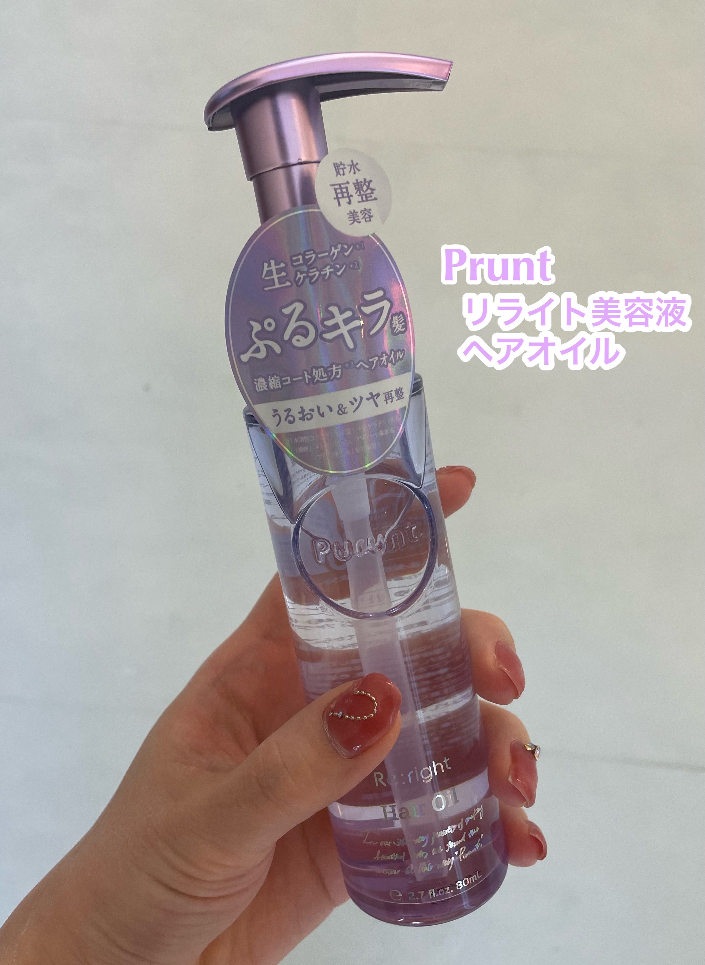 プルント リライト美容液ヘアオイル/Purunt./ヘアオイルを使ったクチコミ（1枚目）