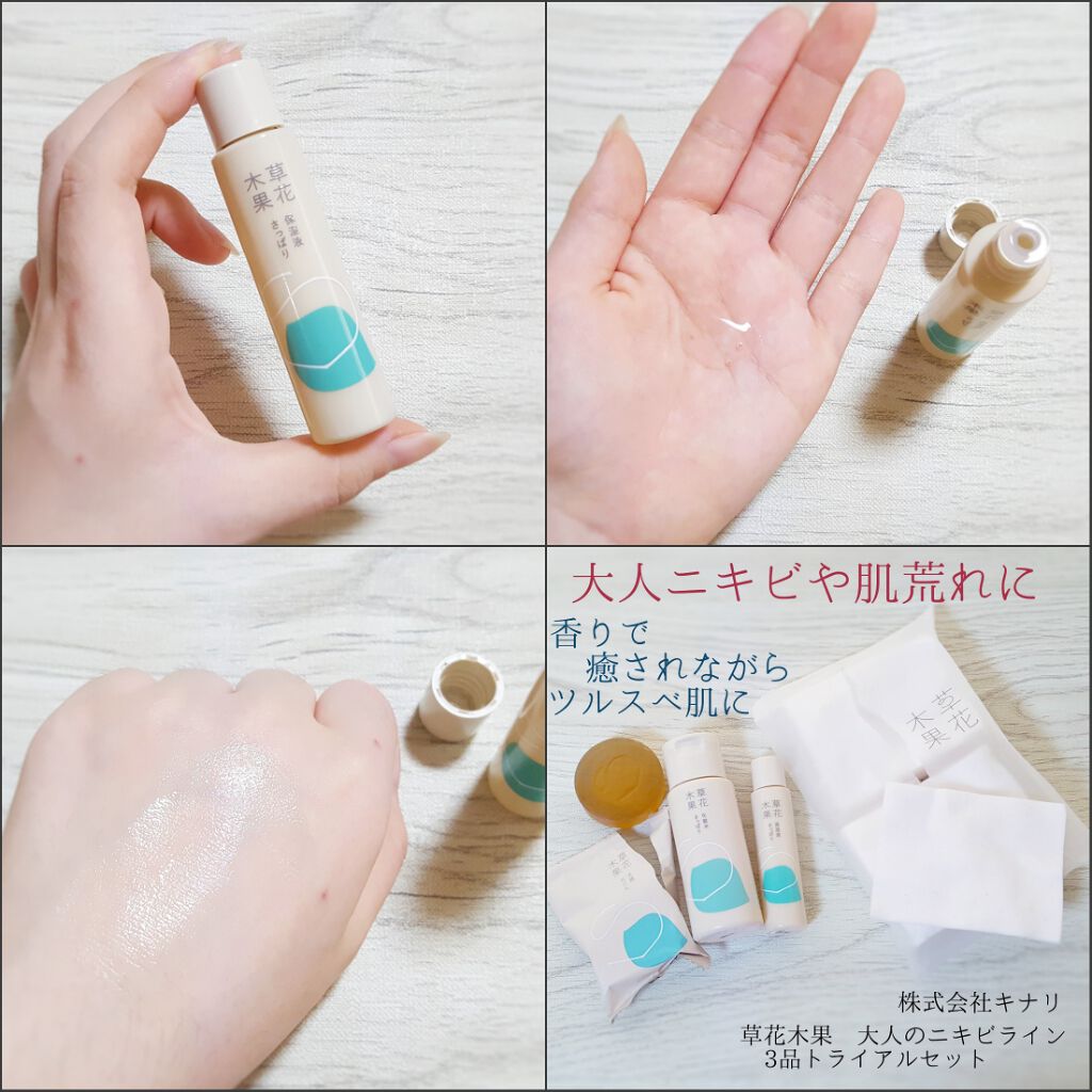 草花木果 アクネ保湿液 さっぱり(医薬部外品)/草花木果/美容液を使ったクチコミ(4枚目)