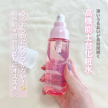 モイストケア ローション MB/d プログラム/化粧水を使ったクチコミ(2枚目)