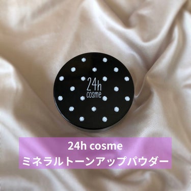 24h cosme 24 ミネラルトーンアップパウダーのクチコミ「24h cosme 24 ミネラルトーンアップパウダー

石鹸で落とせるパウダーに惹かれ、購入.....」（1枚目）