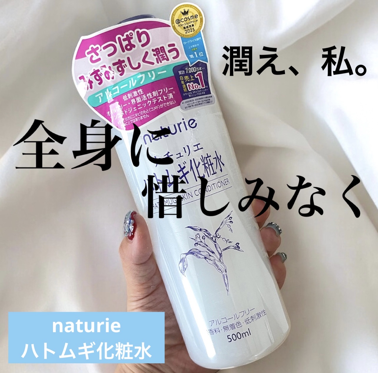 ハトムギ化粧水(ナチュリエ スキンコンディショナー R )/ナチュリエ/化粧水を使ったクチコミ（1枚目）