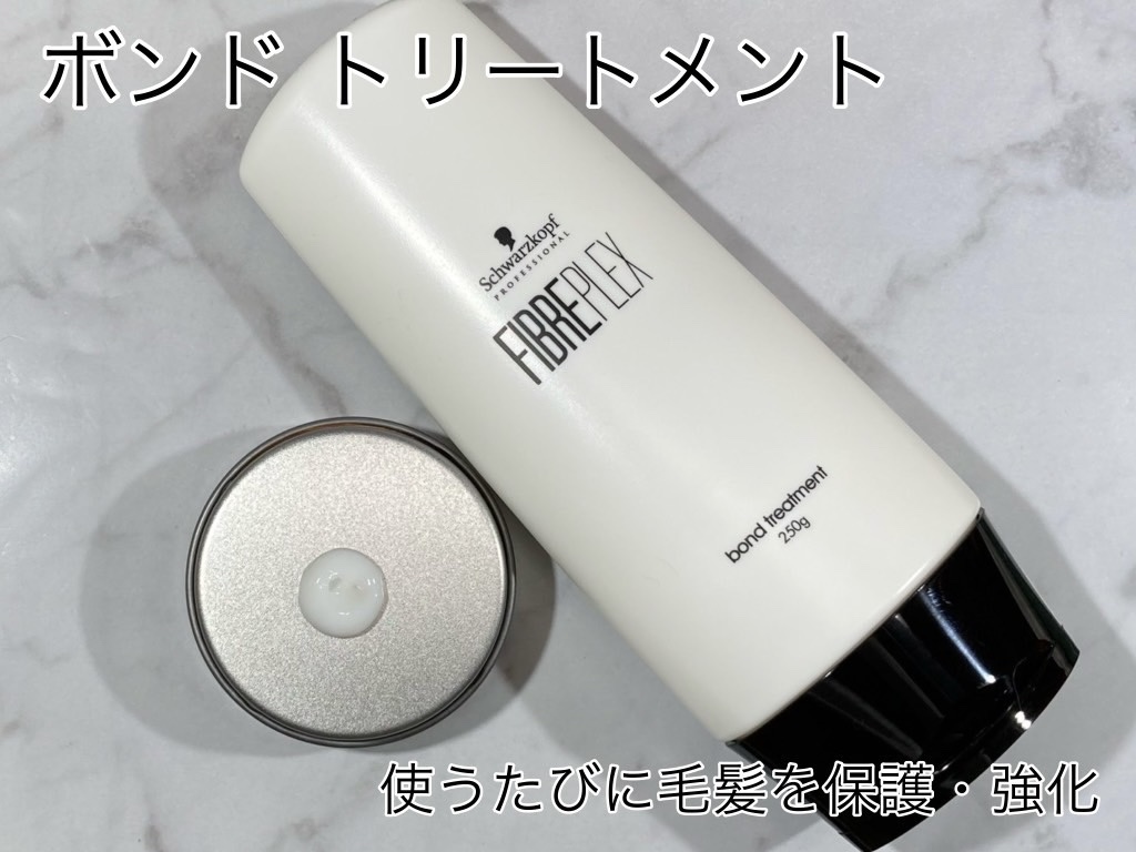 ファイバープレックス ボンド シャンプー/ボンド トリートメント/シュワルツコフ プロフェッショナル/サロンシャンプーを使ったクチコミ（3枚目）