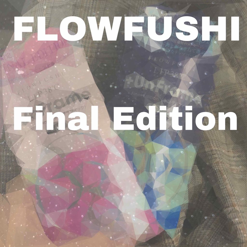 LIP38℃ +UnFrame<ホログラフィック>/UZU BY FLOWFUSHI/リップグロスを使ったクチコミ（1枚目）