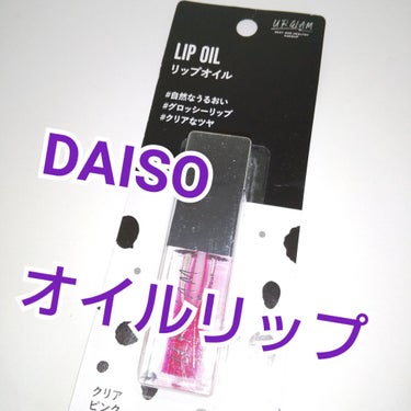 UR GLAM　LIP OIL/U R GLAM/リップグロスを使ったクチコミ（1枚目）