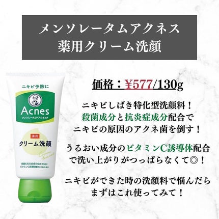 美容オタクのダン|プチプラスキンケアコスメ on LIPS 「<ニキビできたらこれ!ニキビ特化型シリーズ!>メンソレータムア..」(4枚目)