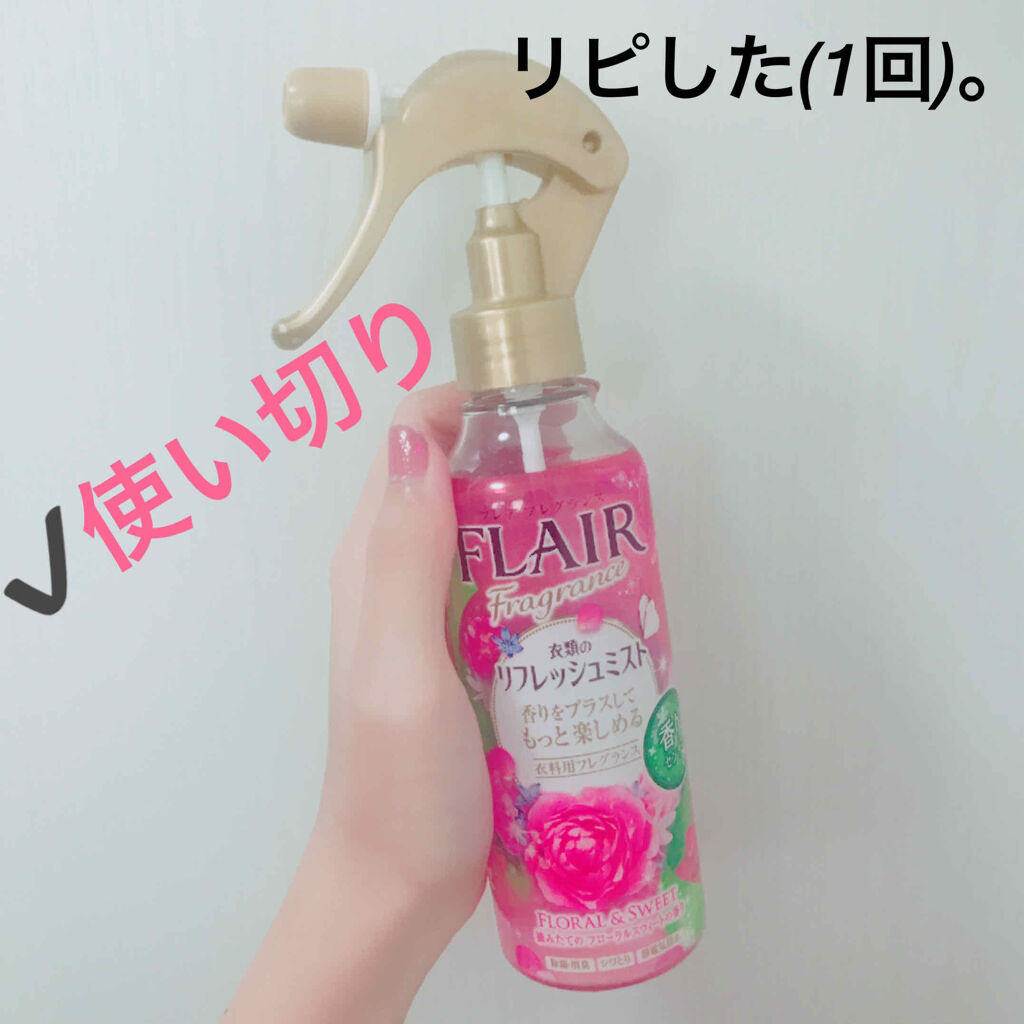 フレアフレグランスミスト フローラル＆スウィート/ハミングフレア/ファブリックミストを使ったクチコミ（1枚目）