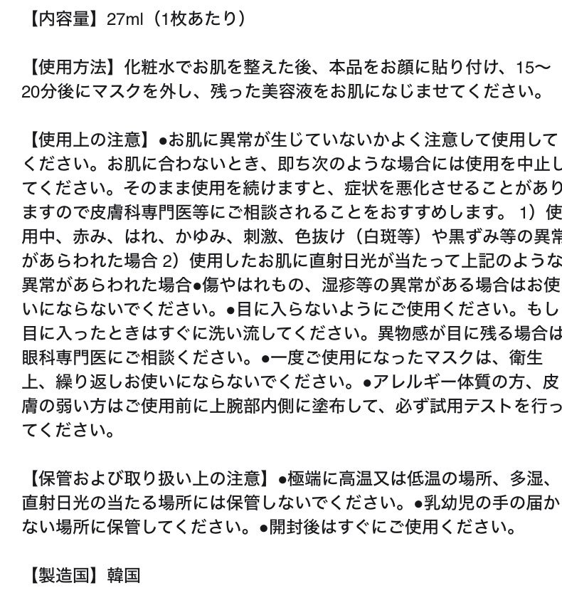 フェイスマスクシート 10種類 20枚セット/Jigott/シートマスク・パックを使ったクチコミ(8枚目)