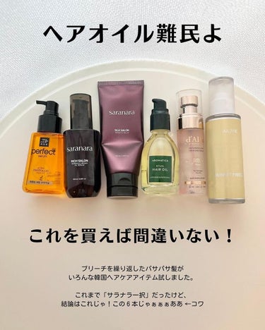 パフュームリカバリーヘアエッセンス/JUL7ME/ヘアオイルを使ったクチコミ（2枚目）