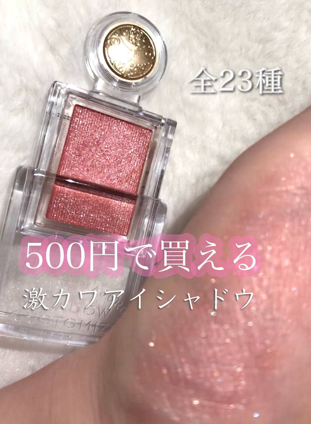 シャドーカスタマイズ/MAJOLICA MAJORCA/単色アイシャドウを使ったクチコミ(1枚目)