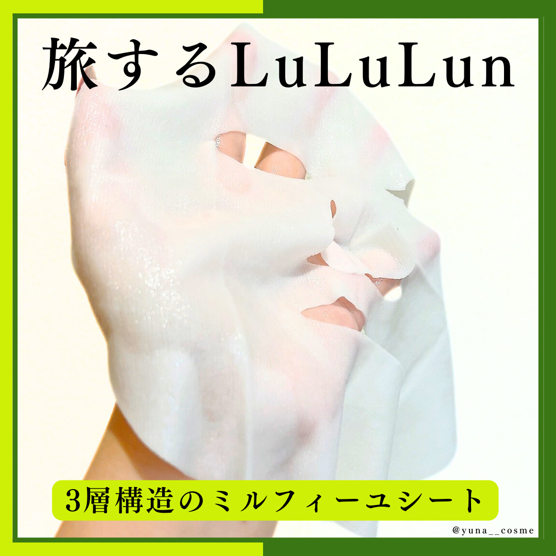 長野・山梨ルルルン（シャインマスカットの香り）/ルルルン/シートマスク・パックを使ったクチコミ（2枚目）